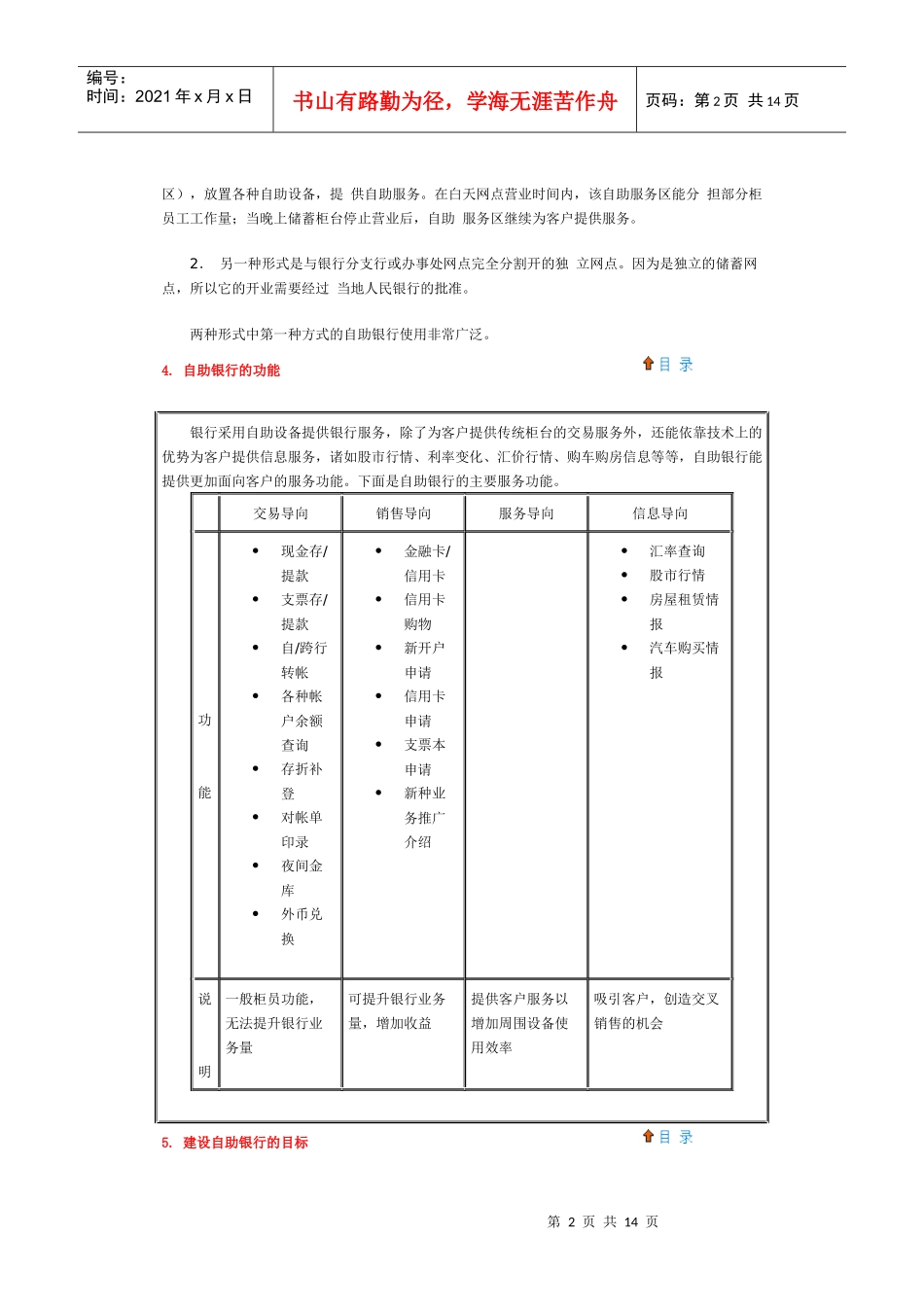 自助银行设计_第2页