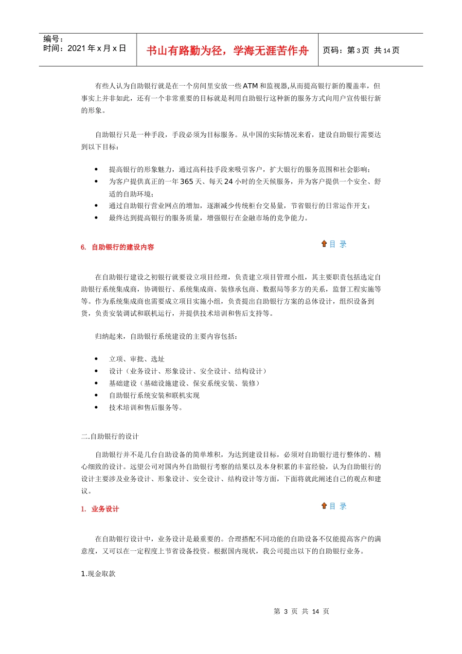 自助银行设计_第3页