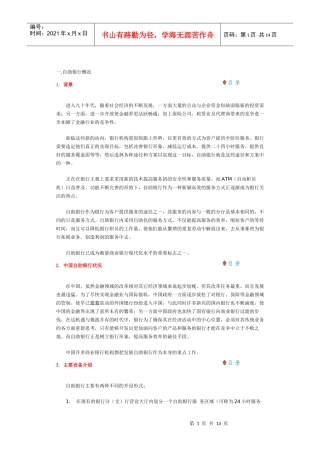 自助银行设计