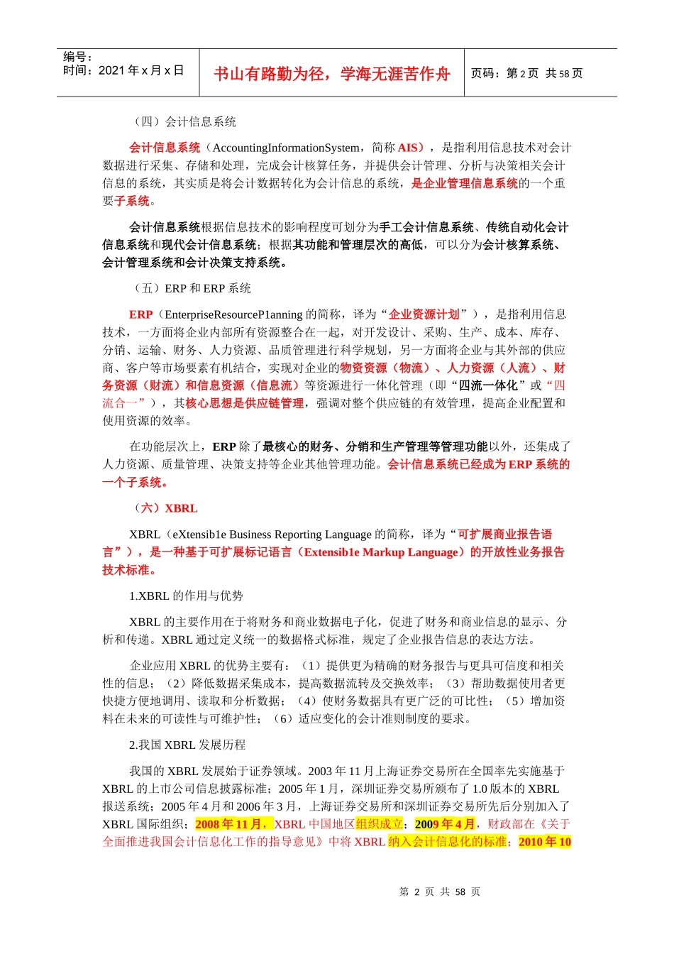 会计电算化大纲(DOC 60页)_第2页