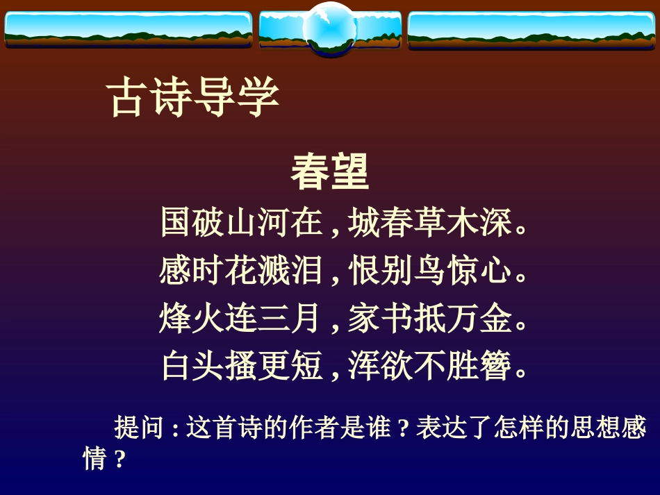 茅屋为秋风所破歌_第2页