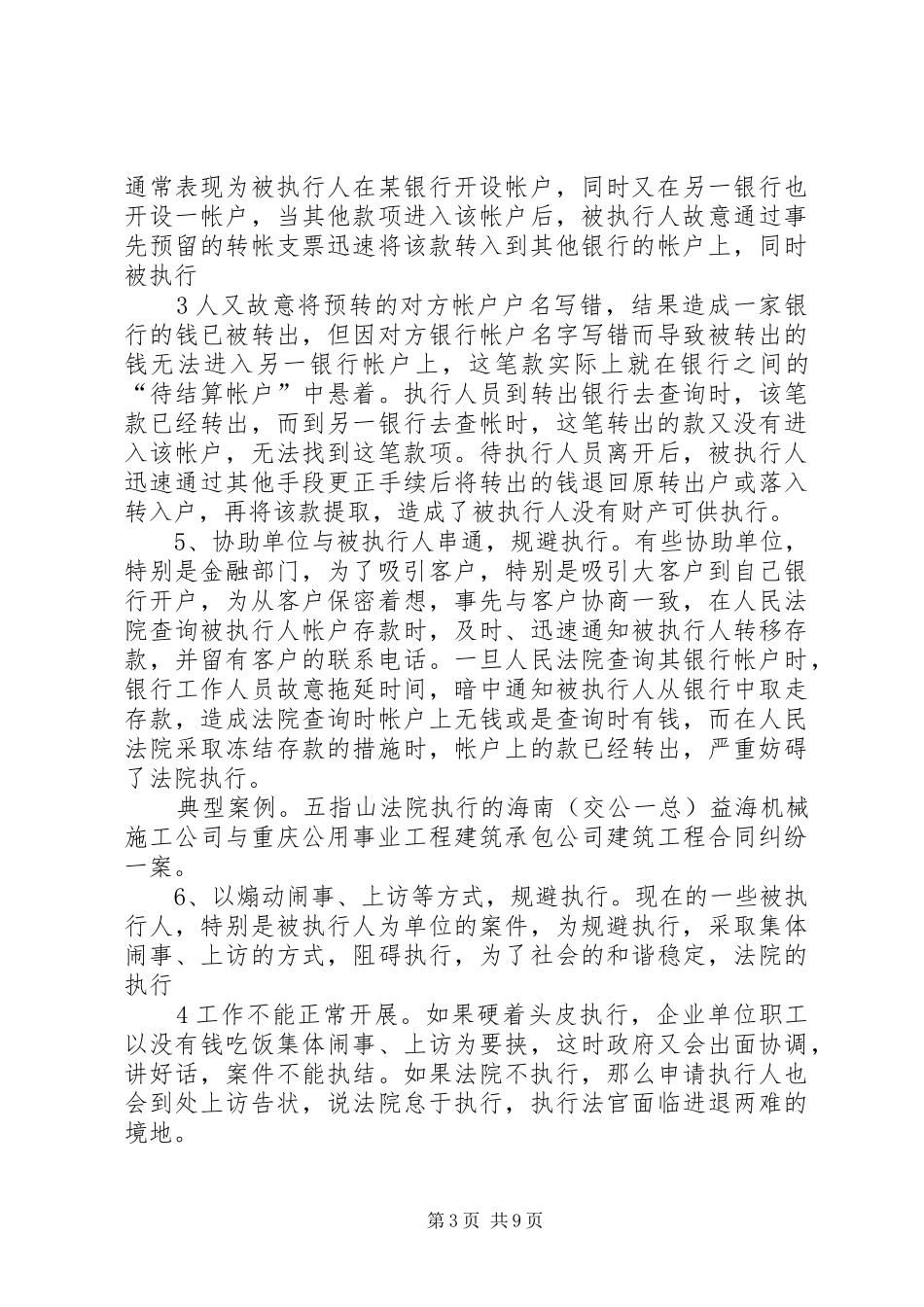 关于规避执行的表现及反制措施的调研报告_第3页