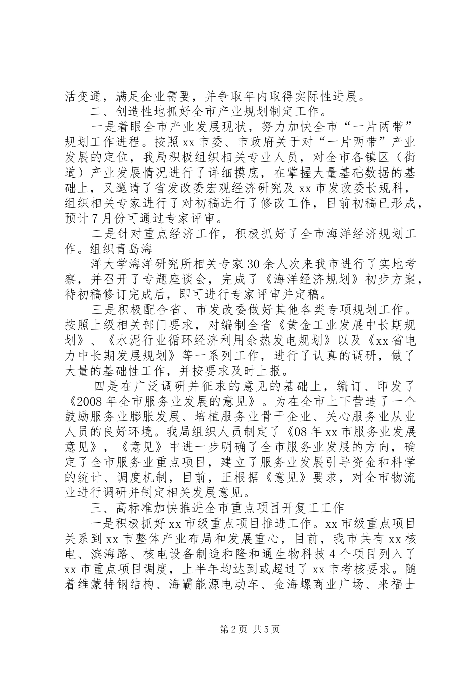 关于发改工作情况的汇报_第2页