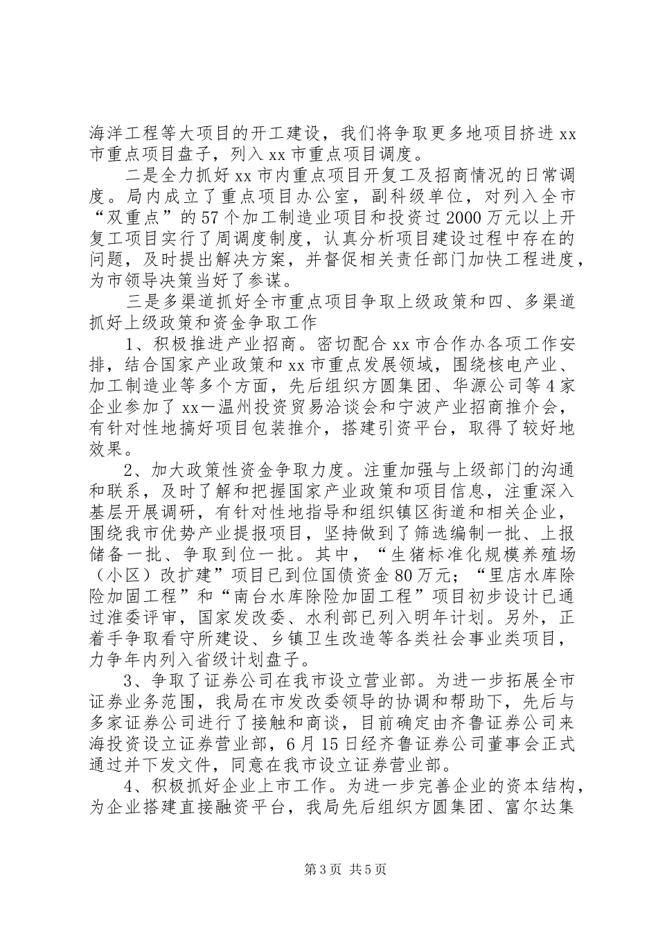 关于发改工作情况的汇报_第3页
