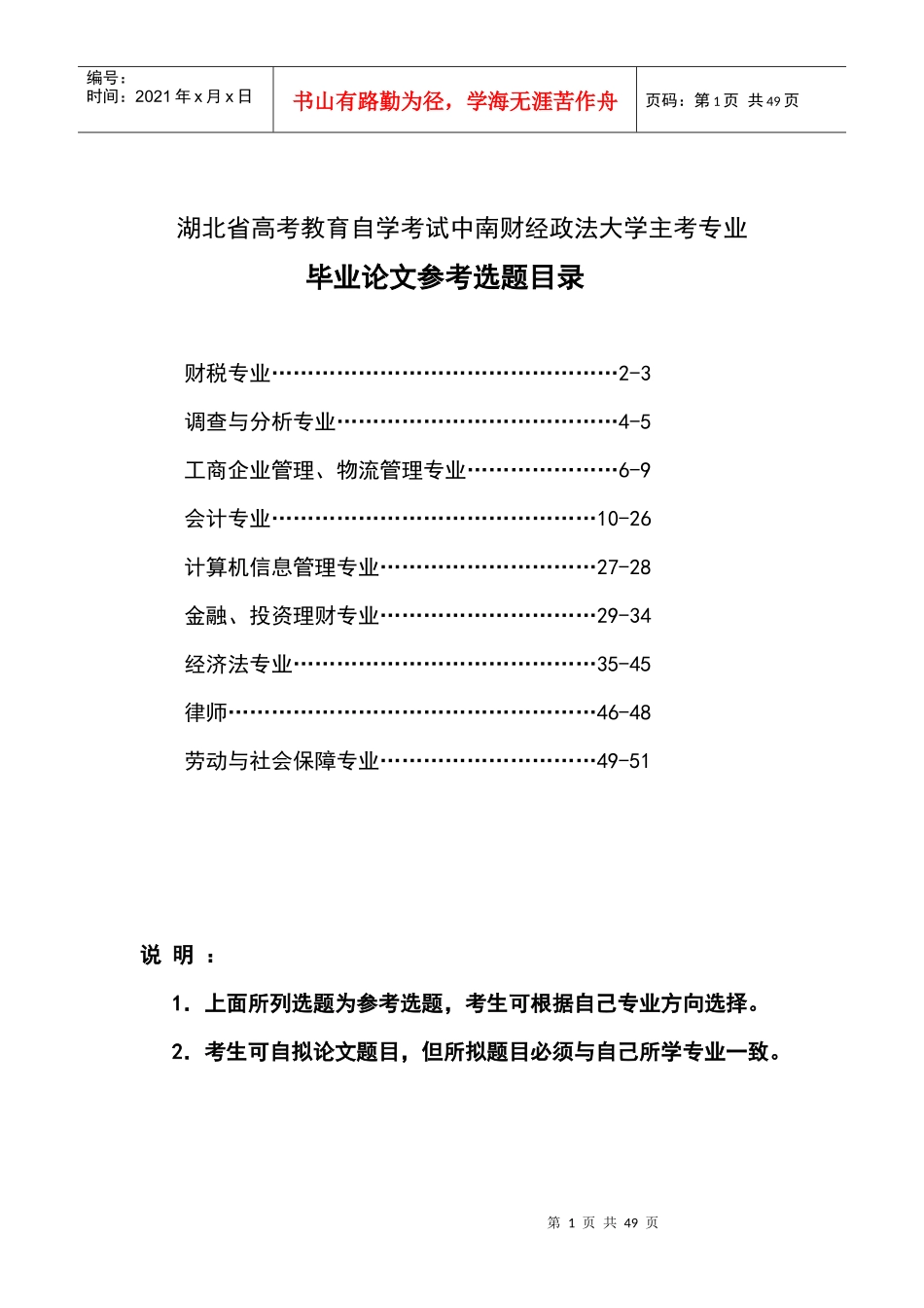 会计方面论文选题_第1页