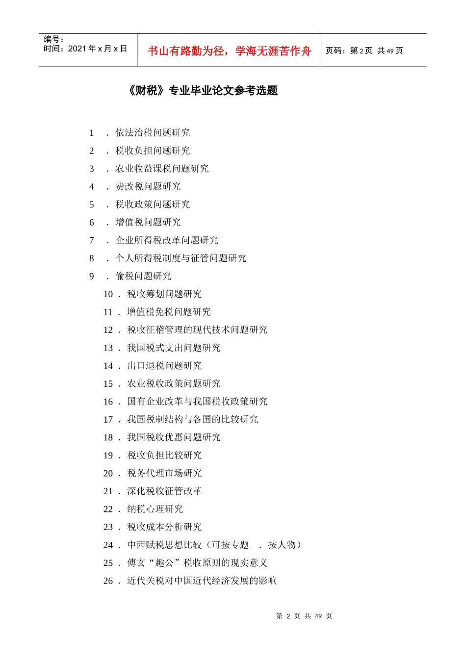 会计方面论文选题_第2页