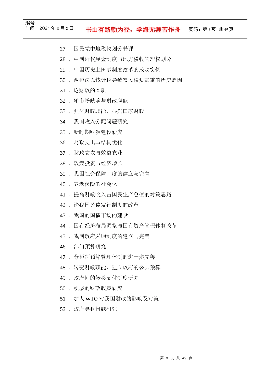 会计方面论文选题_第3页