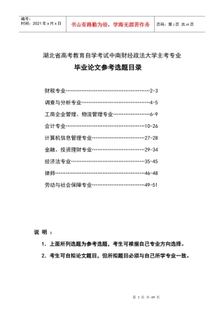 会计方面论文选题