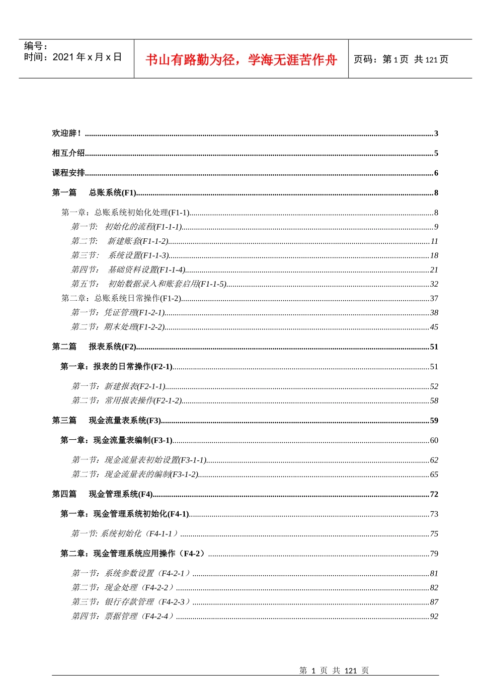 新K3财务教材(上)1_第1页