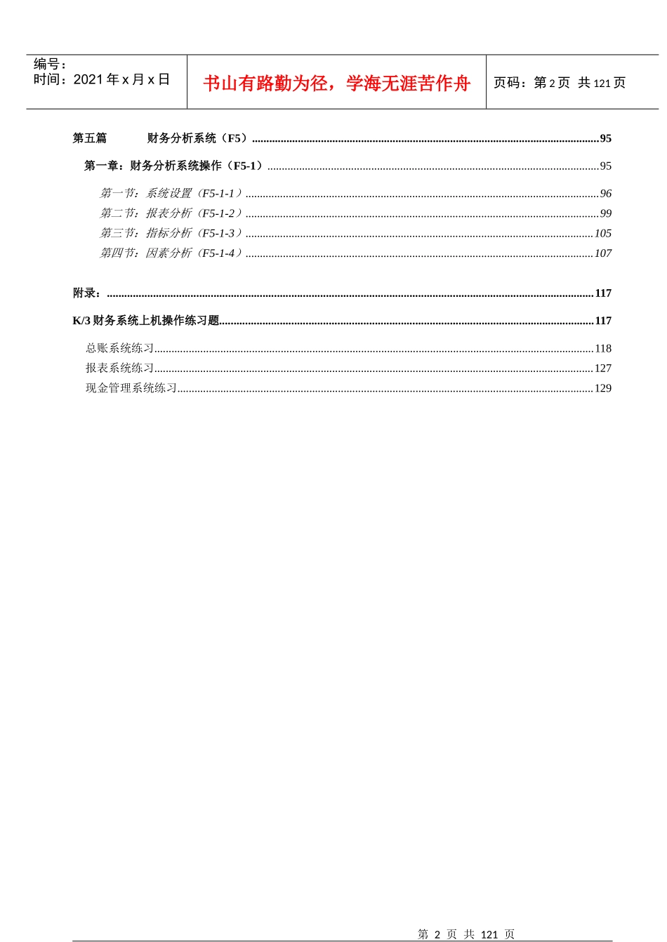 新K3财务教材(上)1_第2页