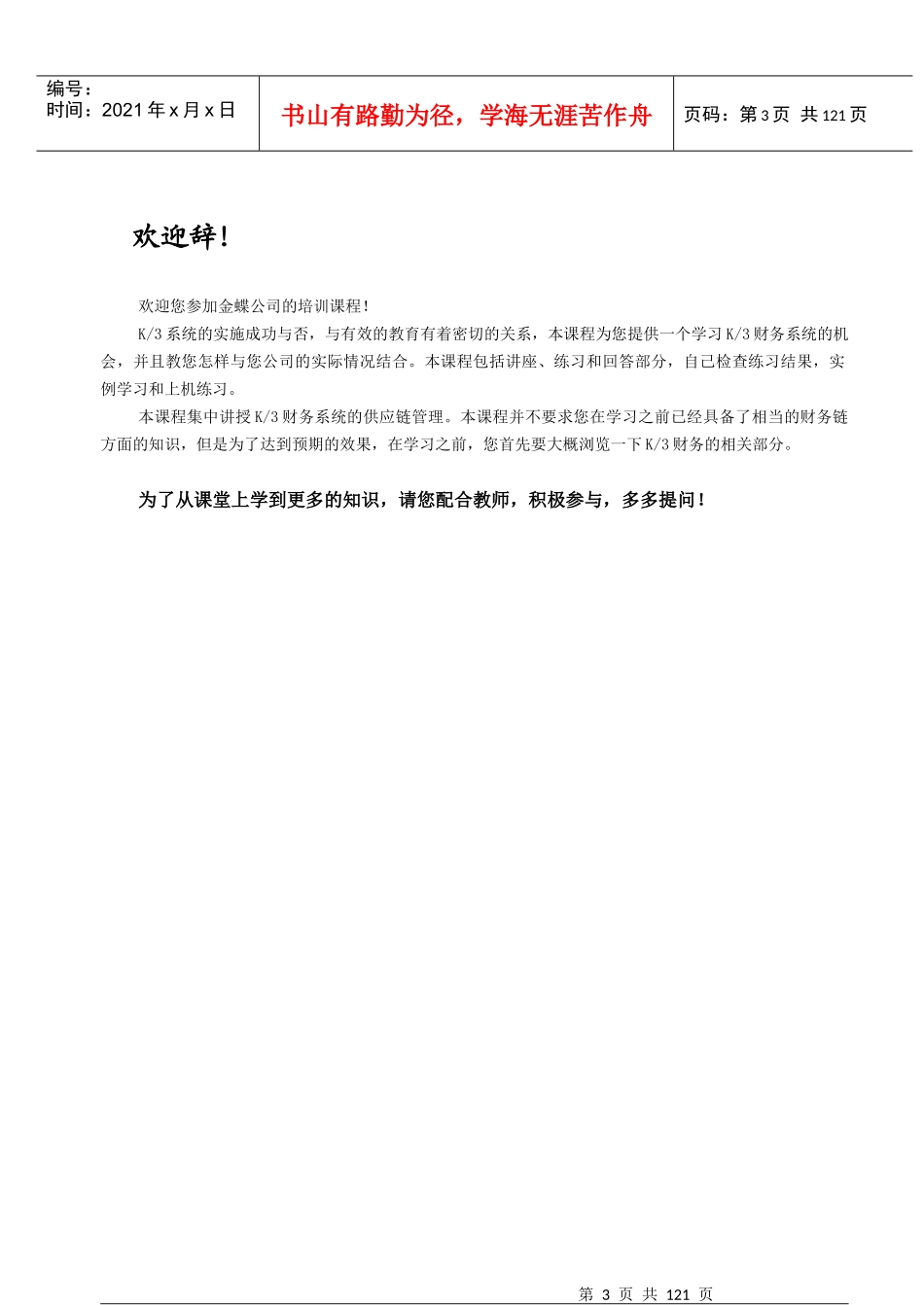 新K3财务教材(上)1_第3页