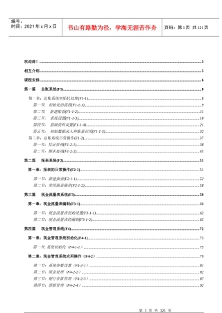 新K3财务教材(上)1