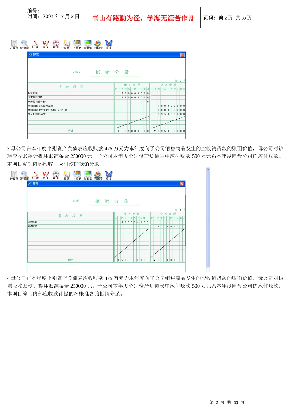 会计管理模拟实验(合并报表、财务分析、管理决策部分)_第2页