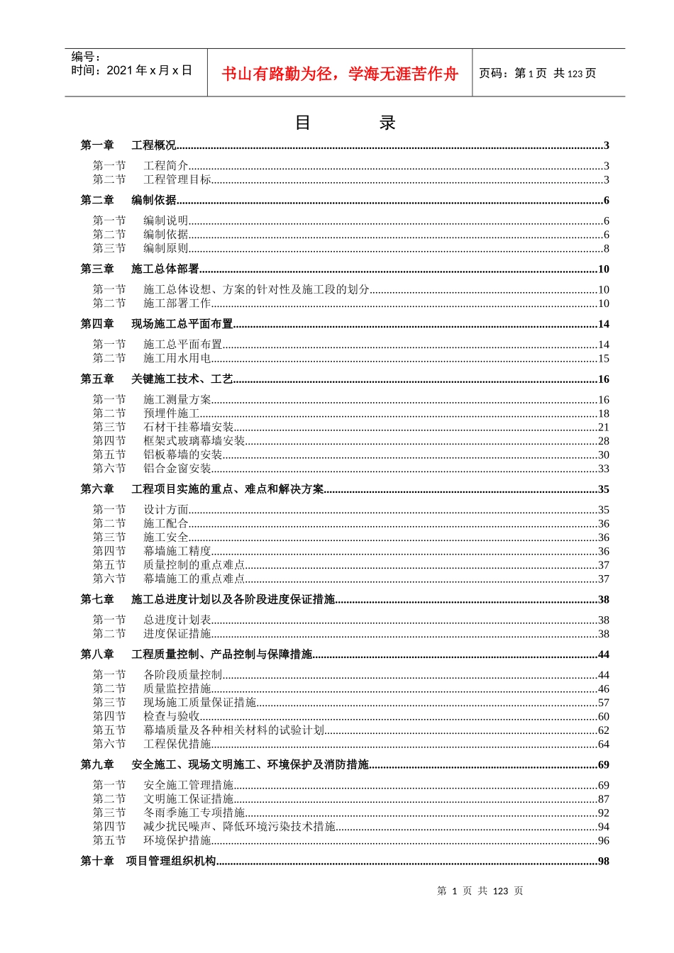康月投资工业厂房施工组织_第1页