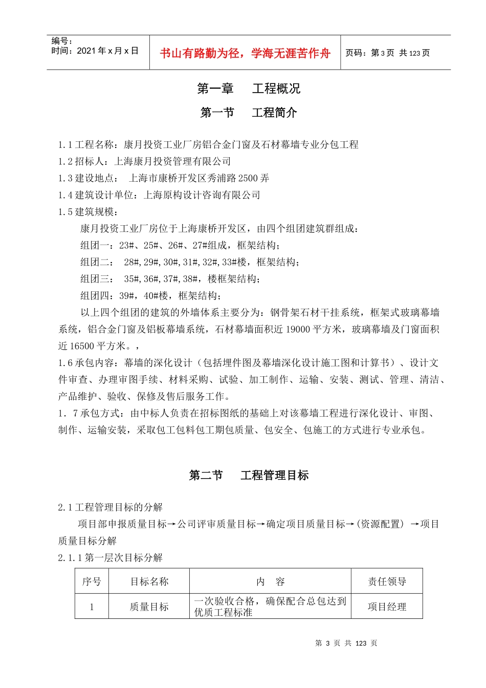 康月投资工业厂房施工组织_第3页