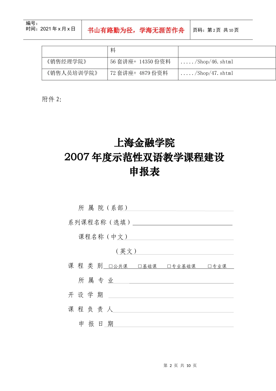 某学院年度示范性双语教学课程建设申报表_第2页