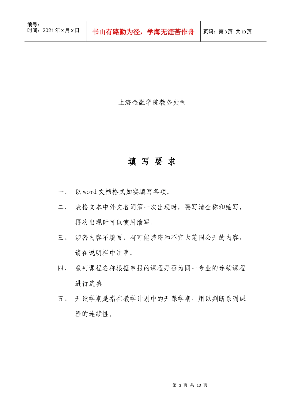 某学院年度示范性双语教学课程建设申报表_第3页