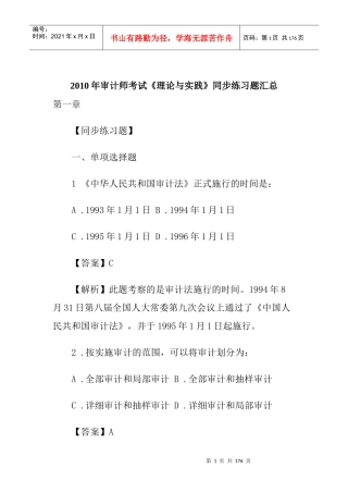 审计师同步练习题及答案解析