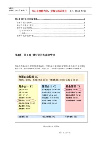 06第6章银行会计和现金管理