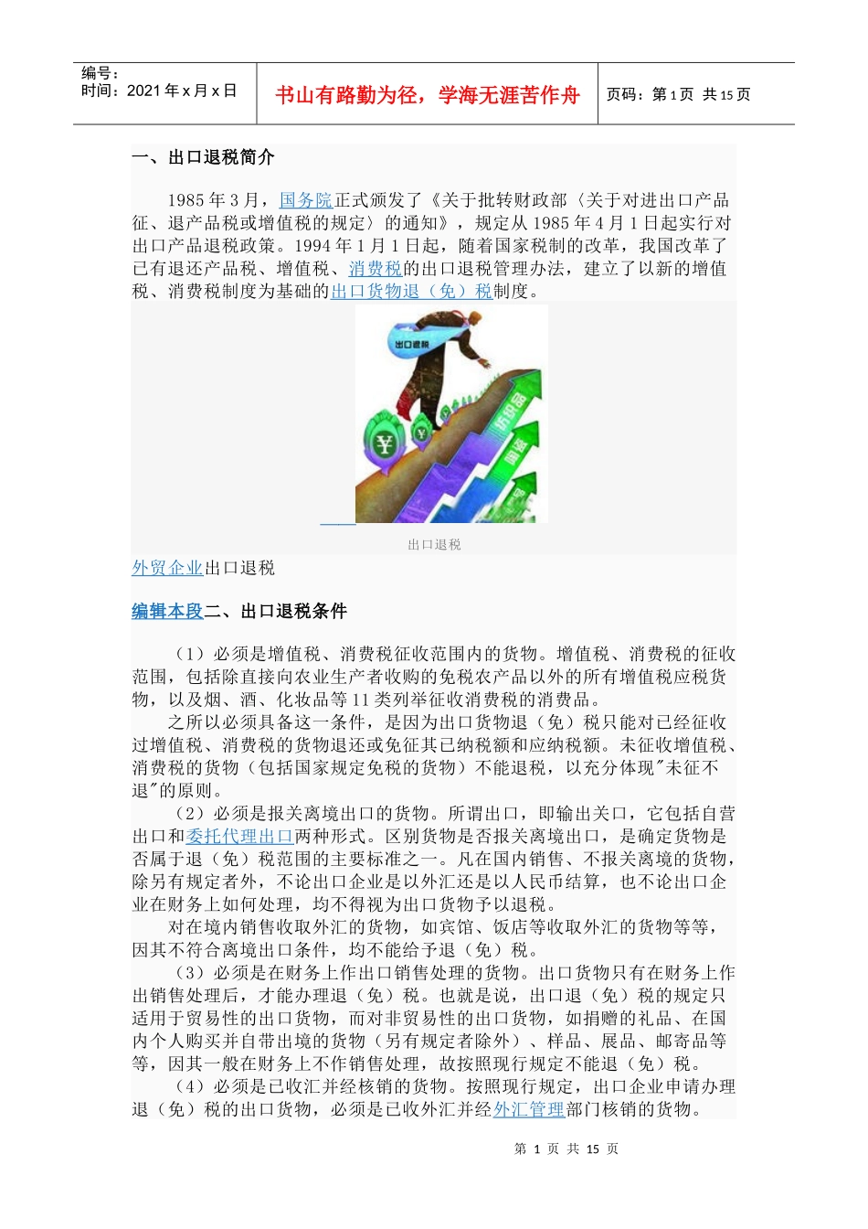 出口退税996875200_第1页