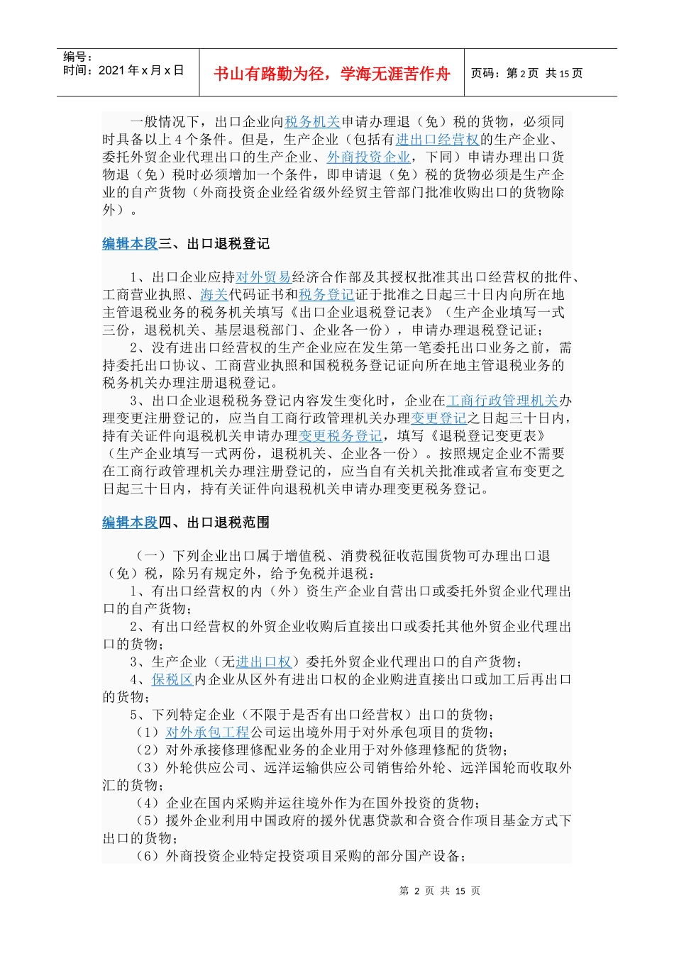 出口退税996875200_第2页