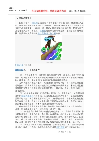 出口退税996875200