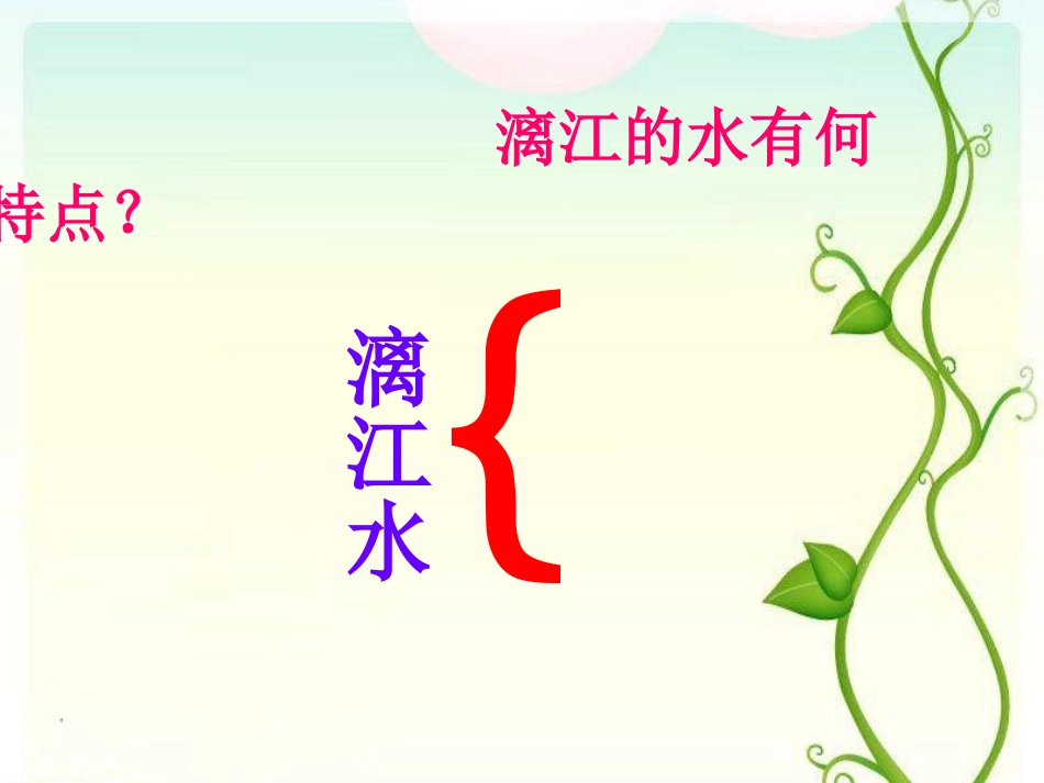 《桂林山水》_第3页