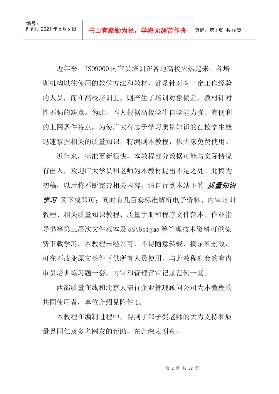 高校内审员培训专用教材(1)_第2页