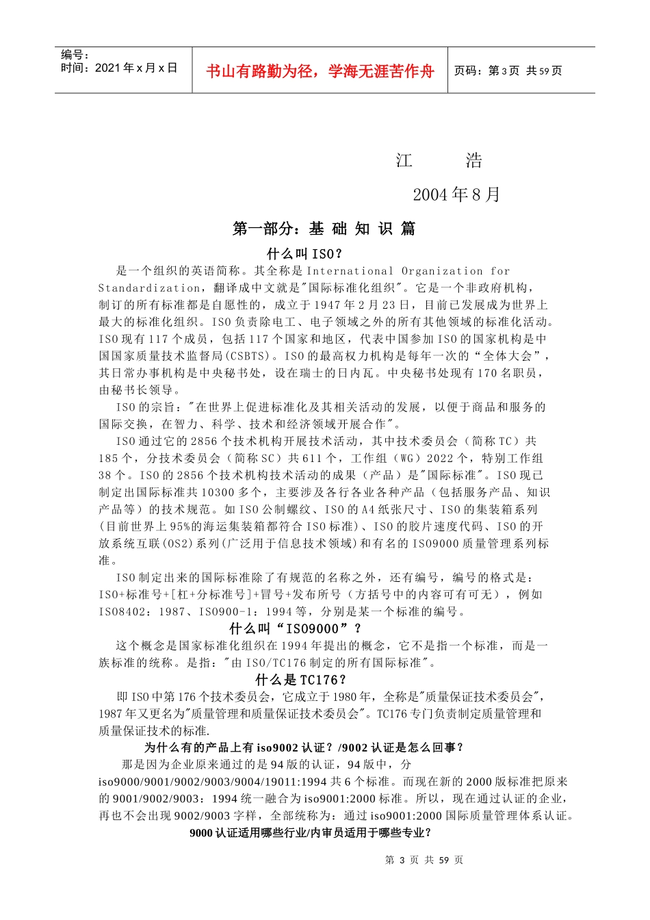 高校内审员培训专用教材(1)_第3页