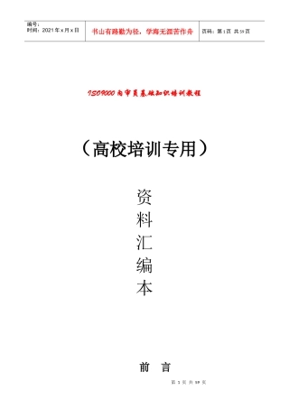 高校内审员培训专用教材(1)
