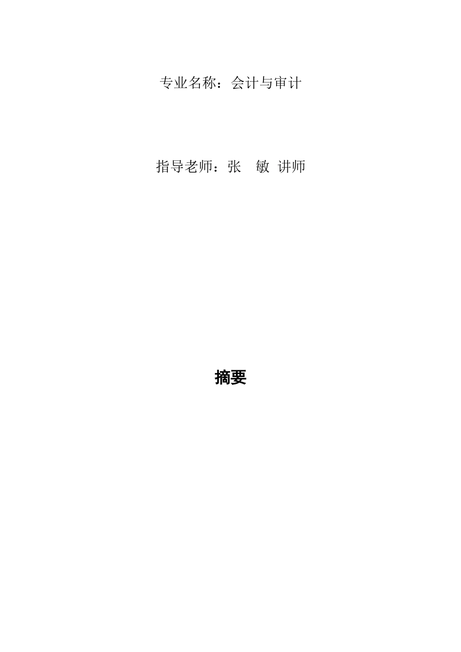 审计失败的相关问题探讨_第2页