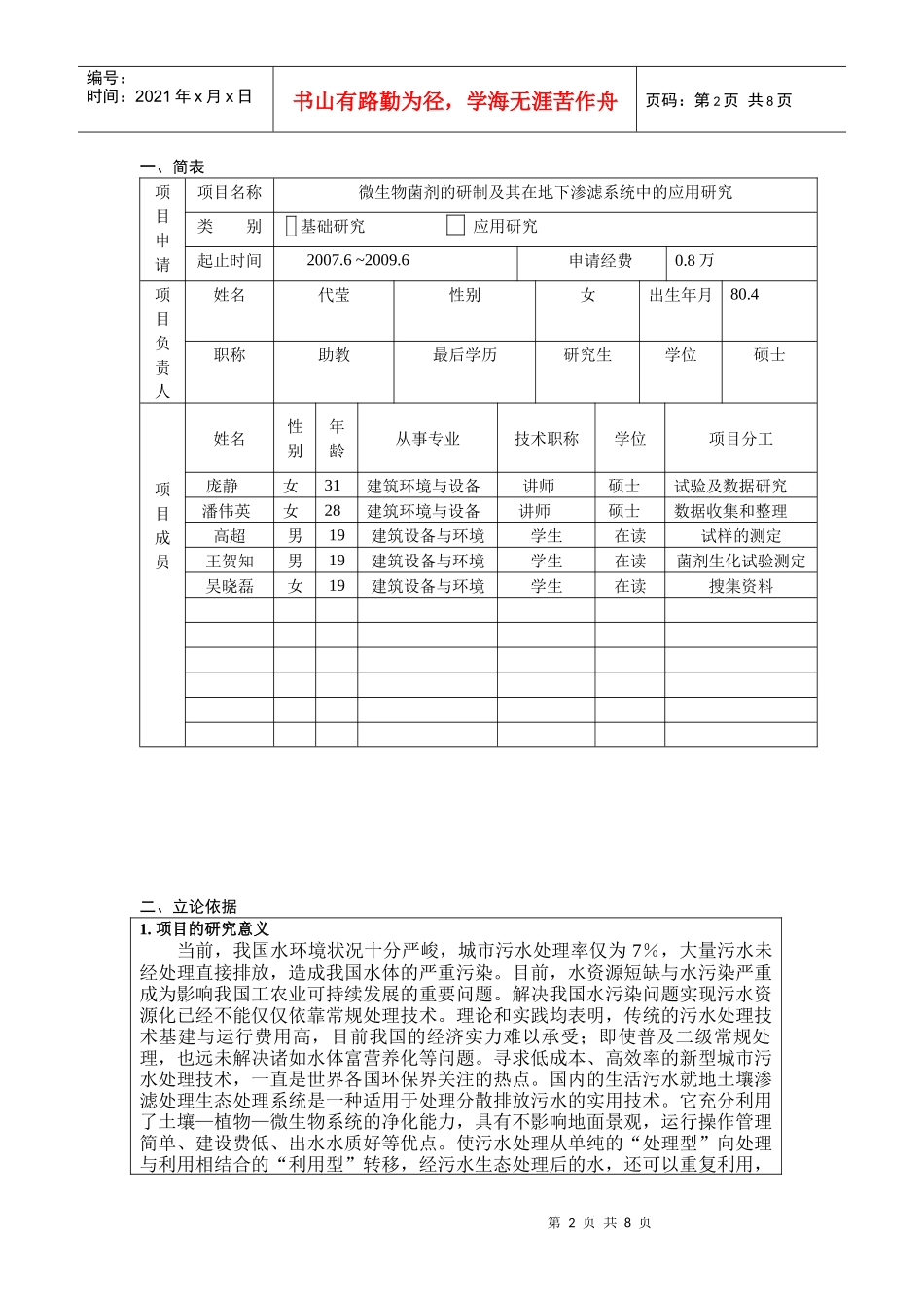 黑龙江工程学院科学研究基金_第2页