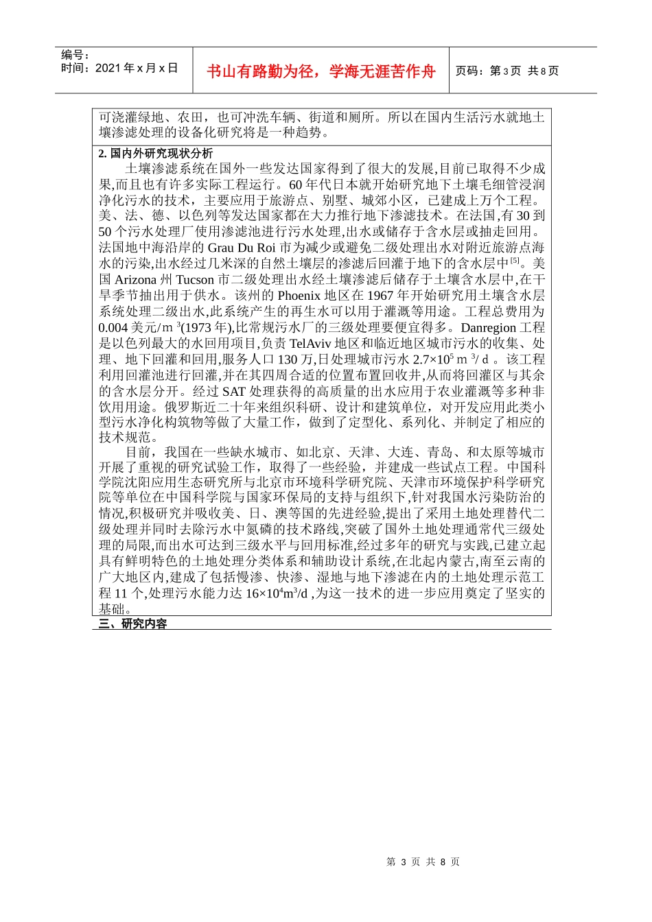 黑龙江工程学院科学研究基金_第3页