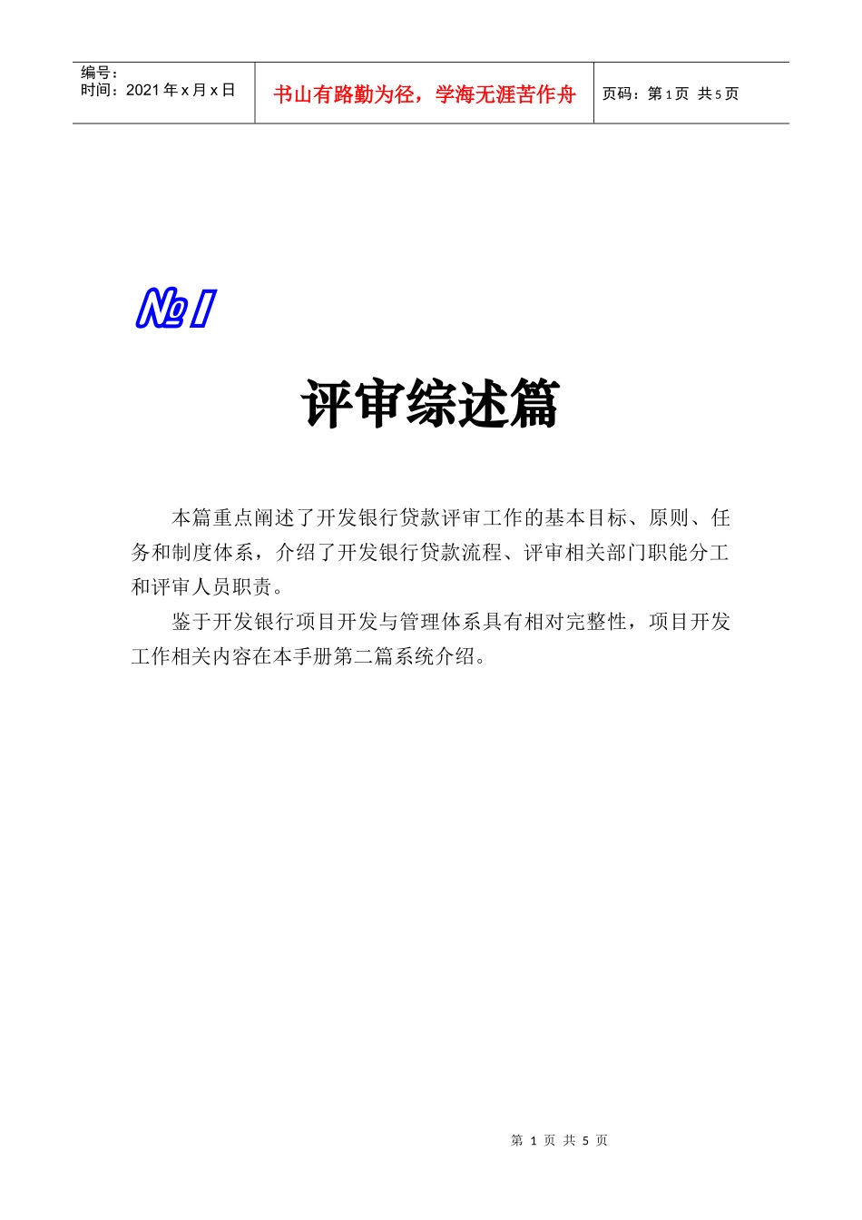 1篇1章－－贷款评审总则_第1页