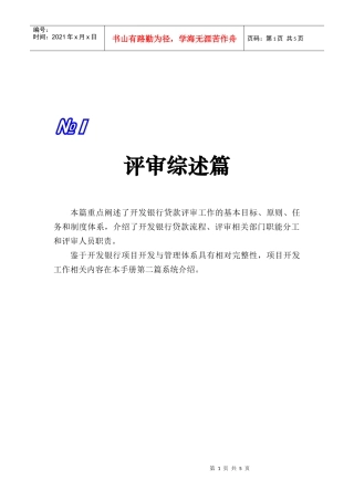 1篇1章－－贷款评审总则