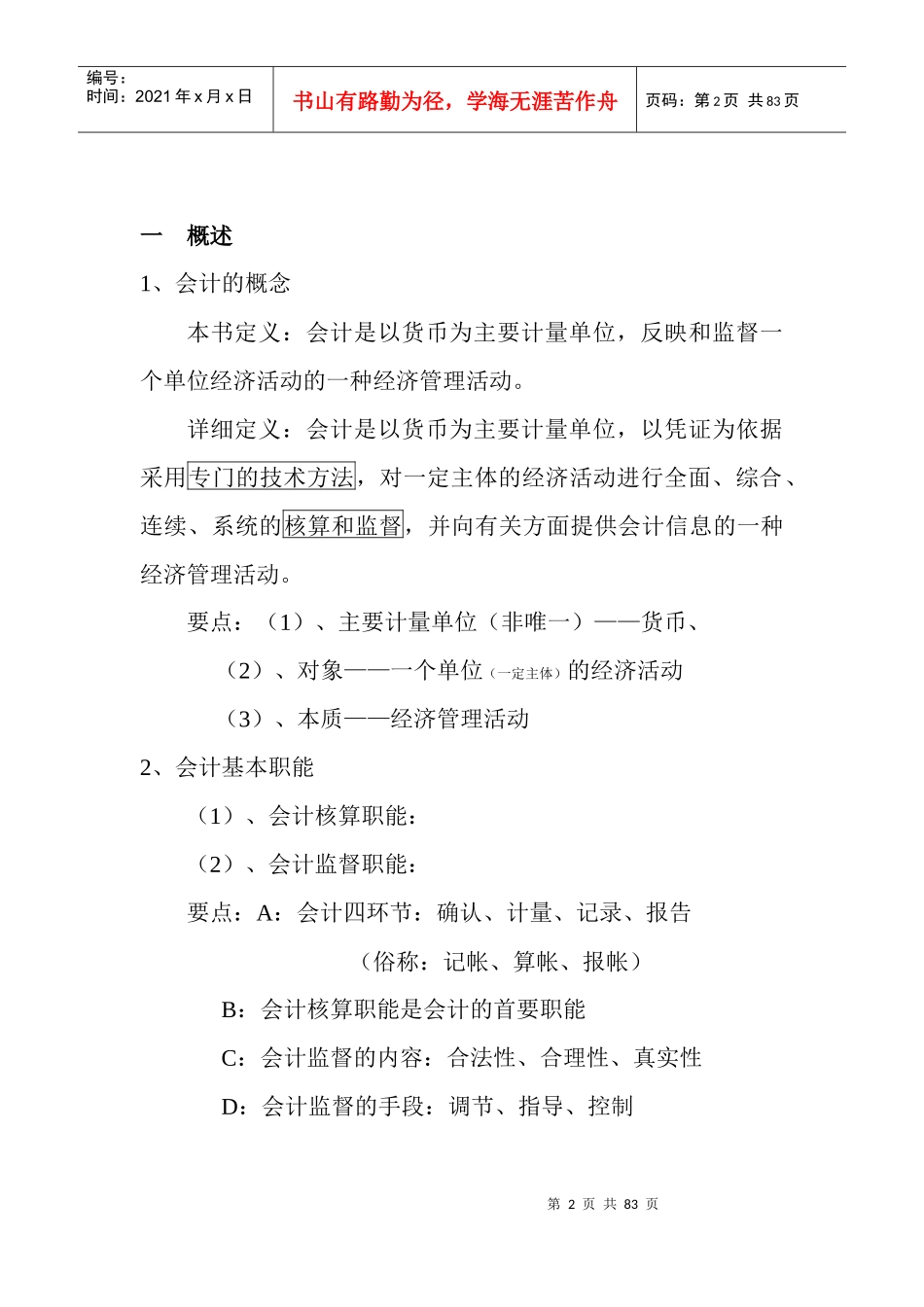 10《会计基础》笔记_第2页