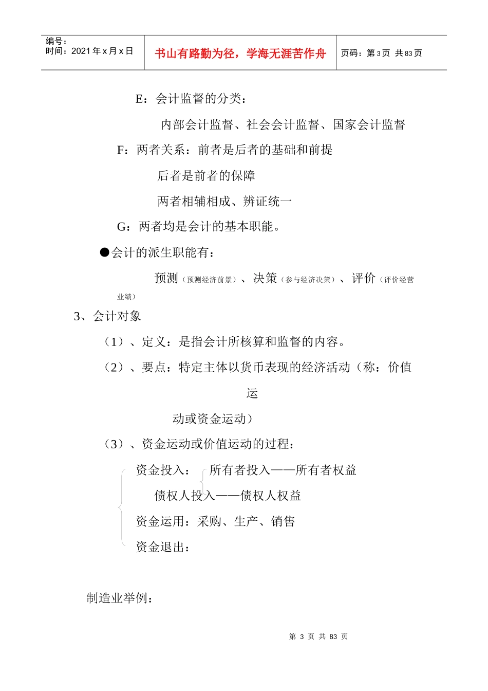 10《会计基础》笔记_第3页