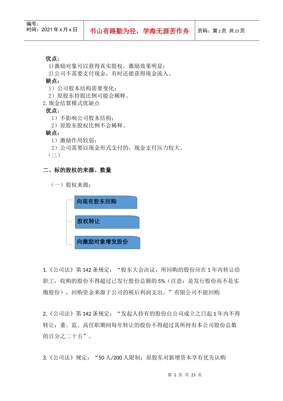 股权激励方案设计_第2页