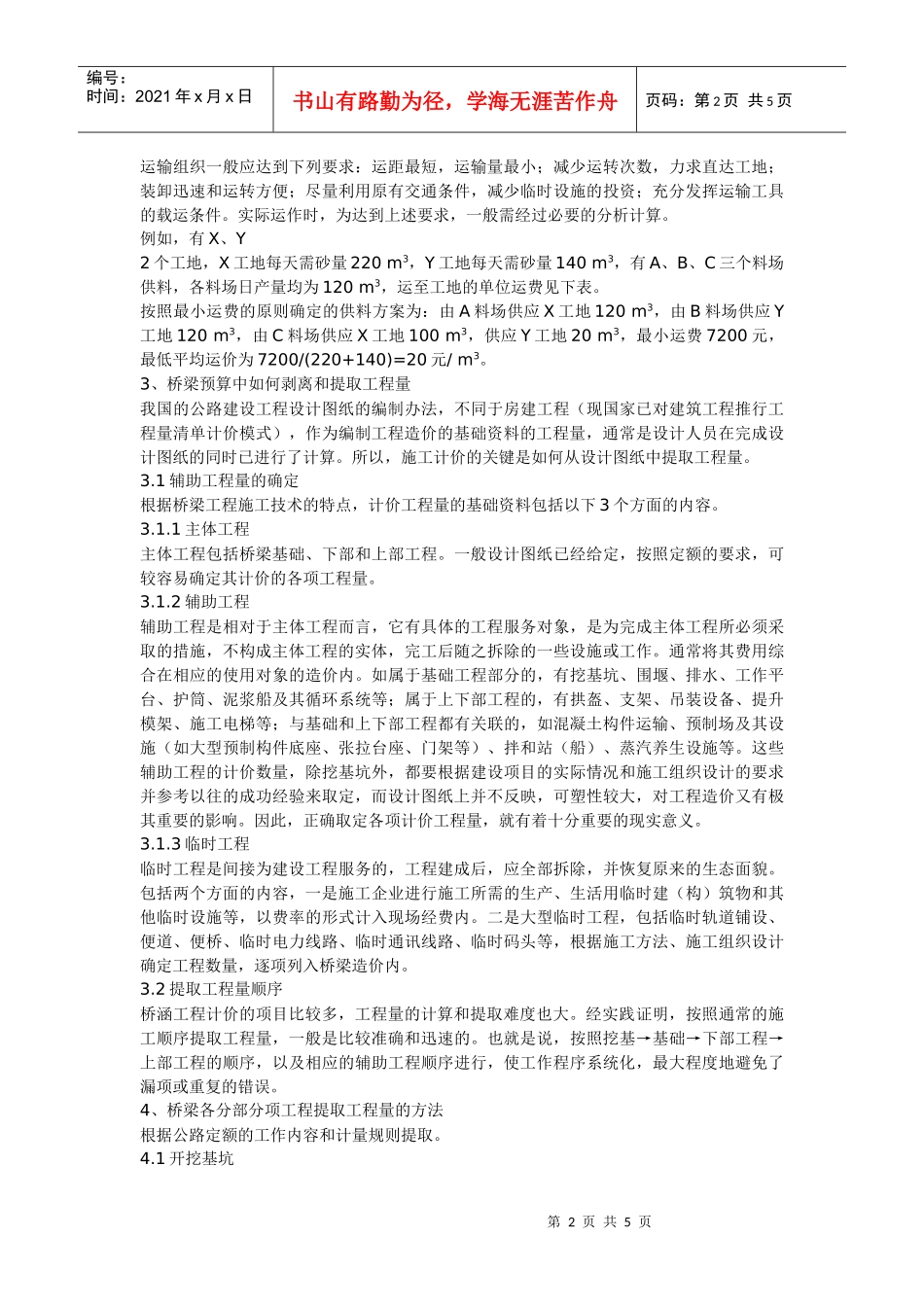 桥梁预算编制_第2页