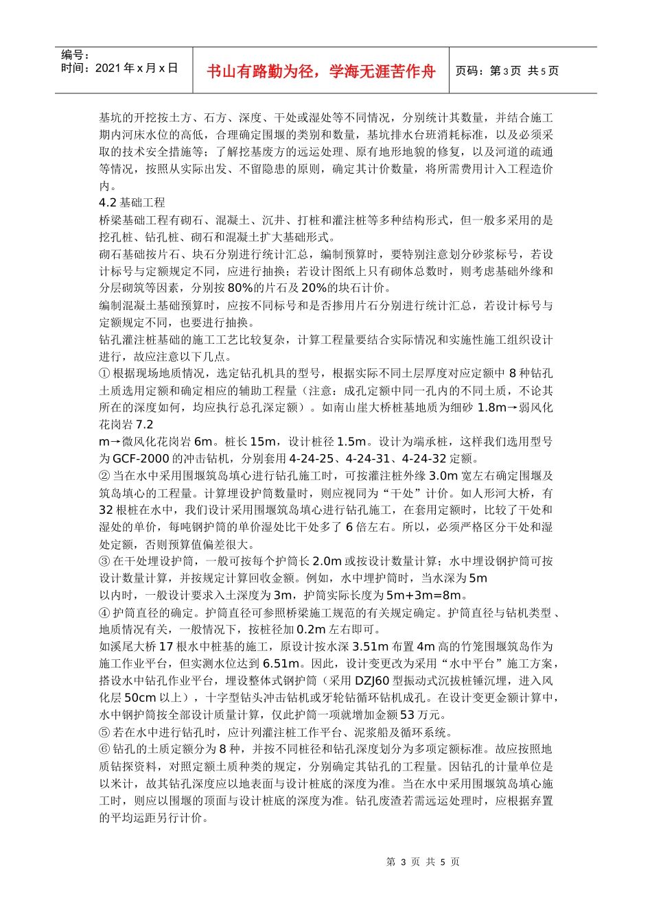 桥梁预算编制_第3页