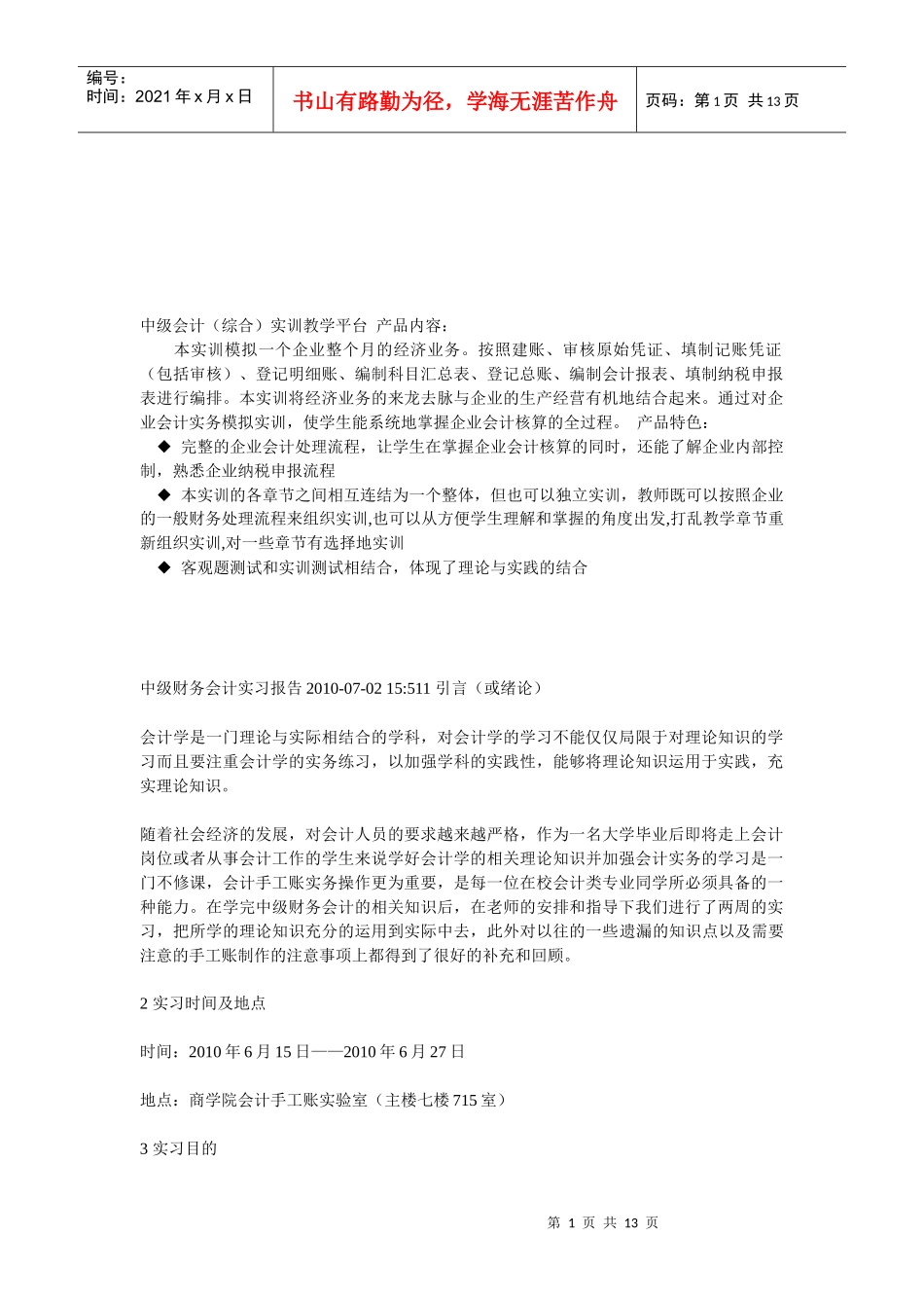中级会计实训教学平台_第1页