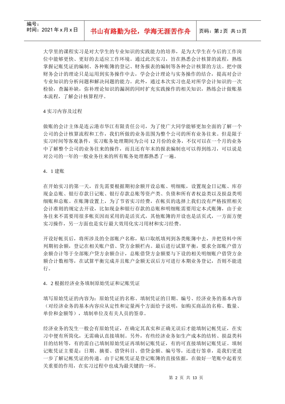 中级会计实训教学平台_第2页