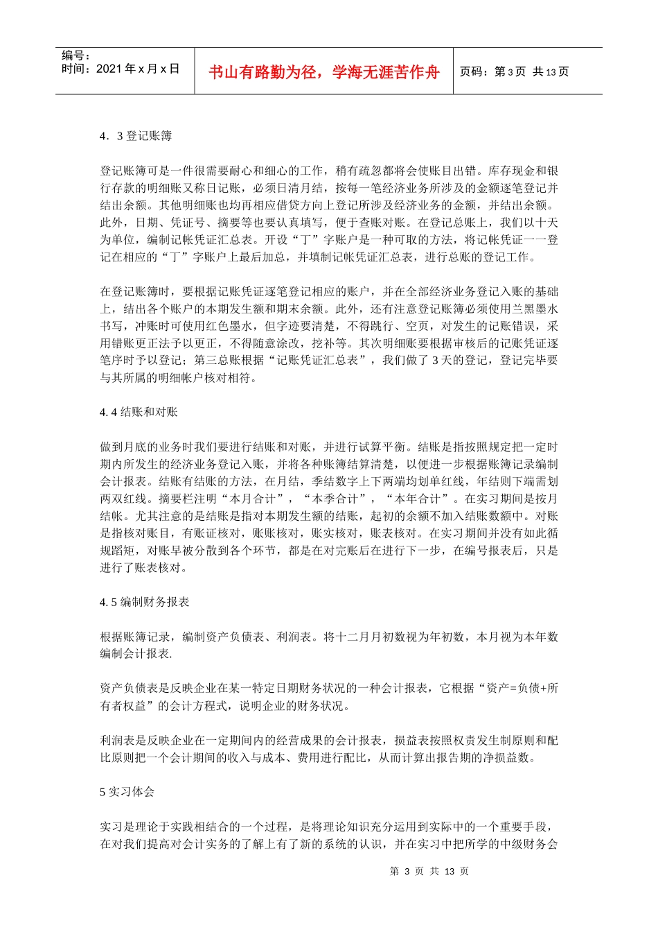 中级会计实训教学平台_第3页