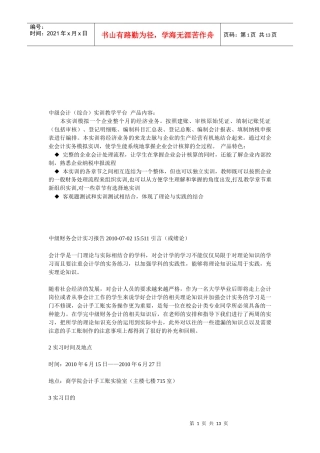 中级会计实训教学平台