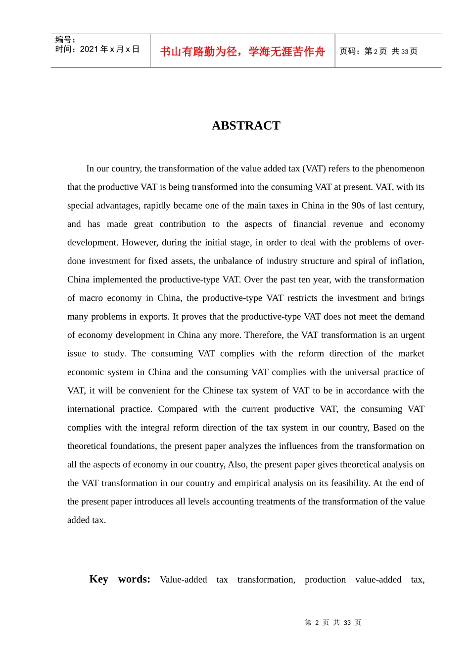 我国增值税管理及财务会计_第2页