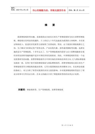 我国增值税管理及财务会计