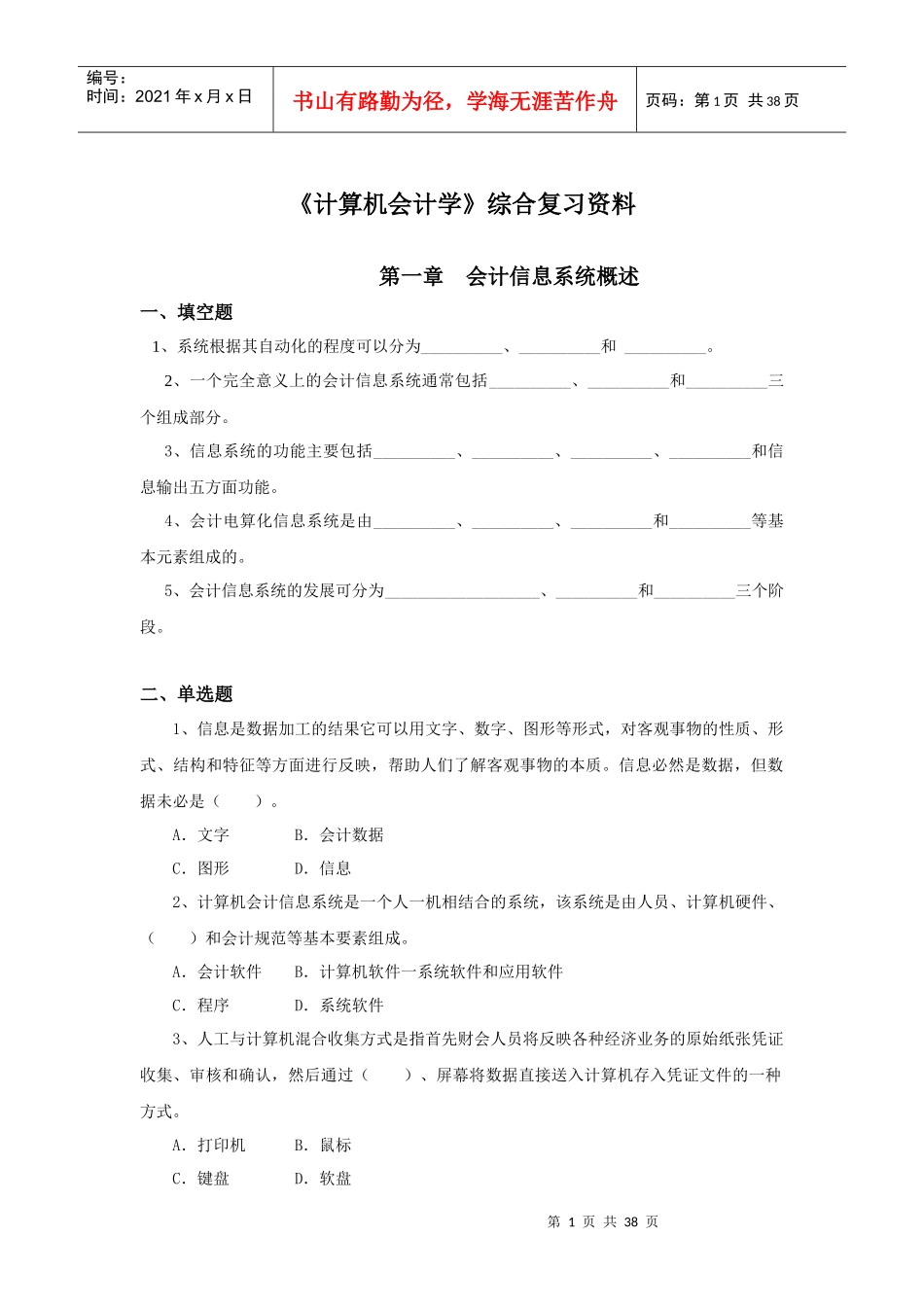 计算机会计学_第1页