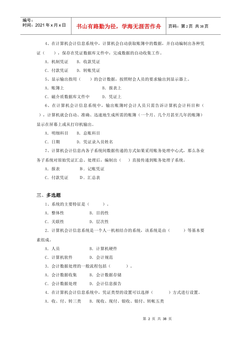 计算机会计学_第2页
