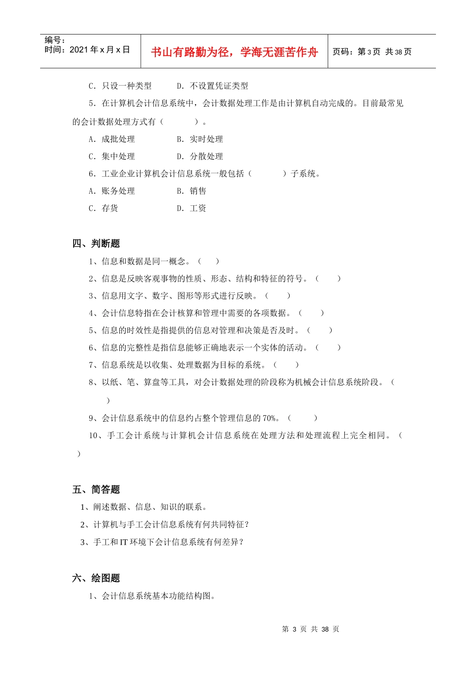 计算机会计学_第3页