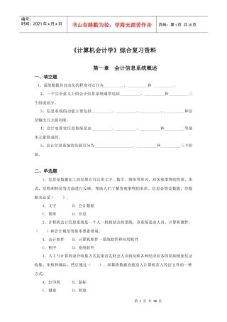 计算机会计学